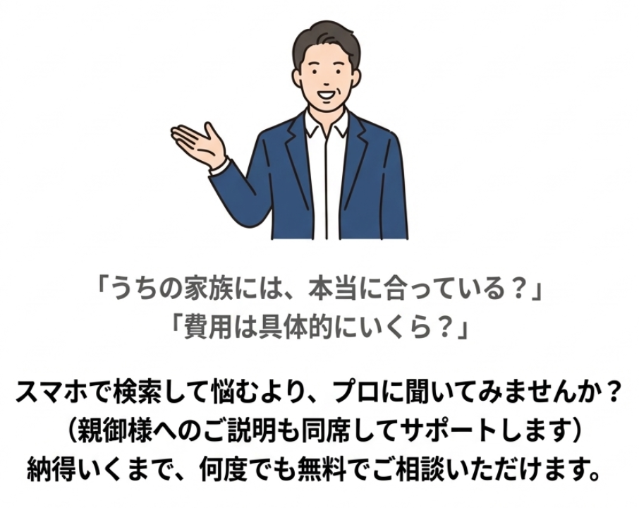 家族信託