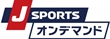 JSPORTSオンデマンドロゴ